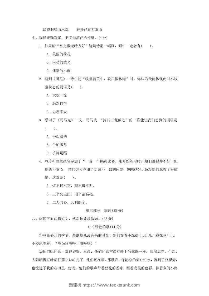 图片[3]-2020－2021学年北京市西城区三年级上册期末语文试卷及答案(Word版)-淘课榜