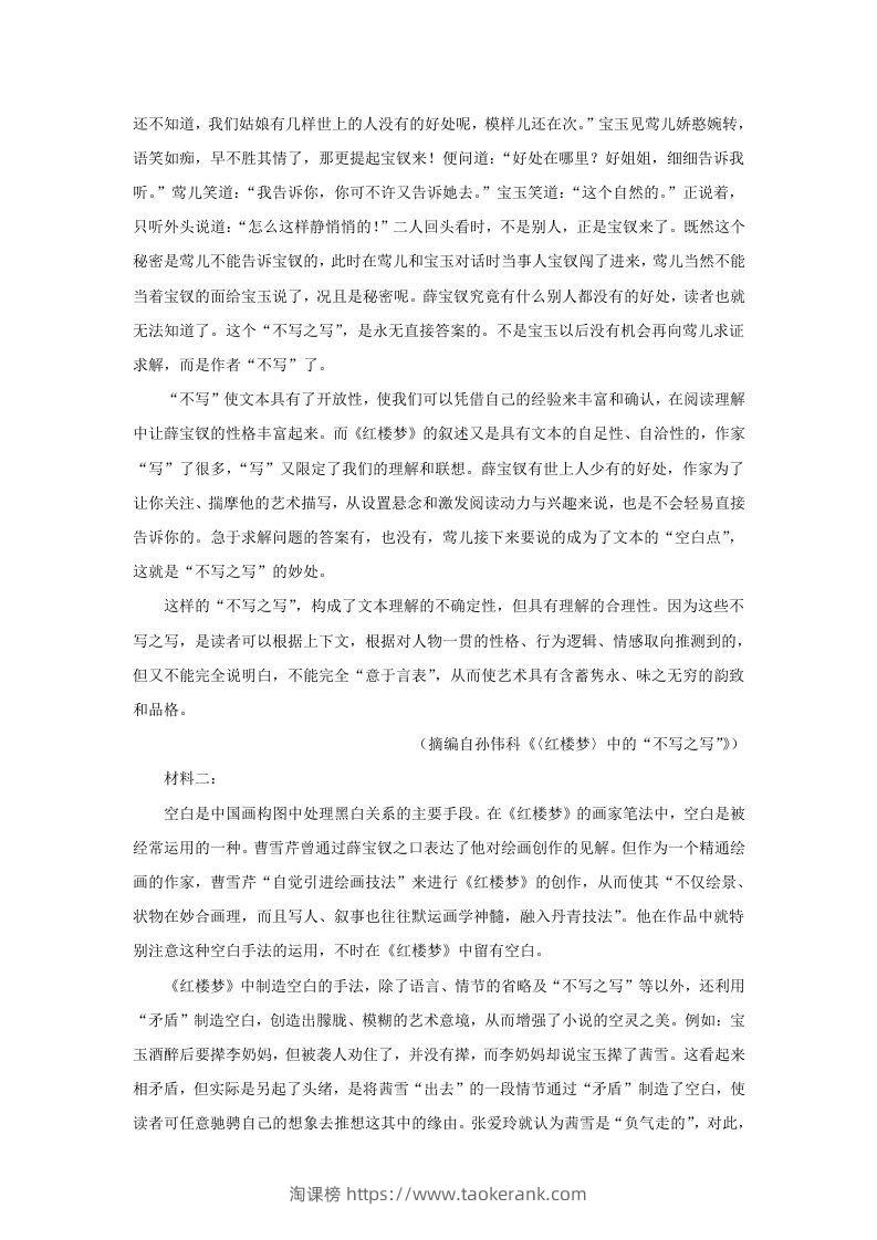 图片[2]-2022-2023学年广东省惠州市高三上学期9月月考语文试题及答案(Word版)-淘课榜