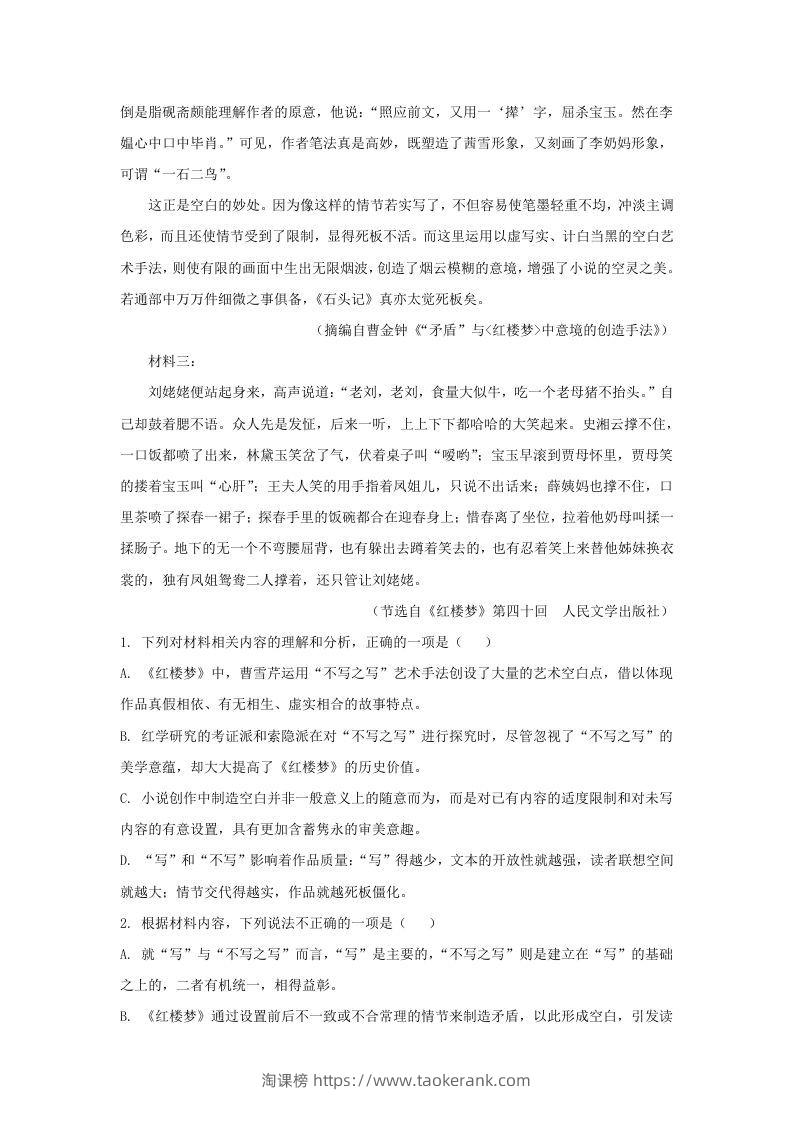 图片[3]-2022-2023学年广东省惠州市高三上学期9月月考语文试题及答案(Word版)-淘课榜