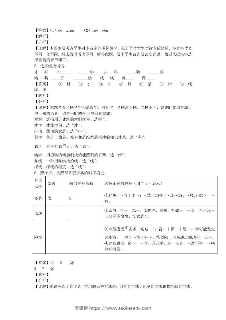 图片[2]-2020-2021学年北京市海淀区部编版三年级上册期末考试语文试卷及答案(Word版)-淘课榜