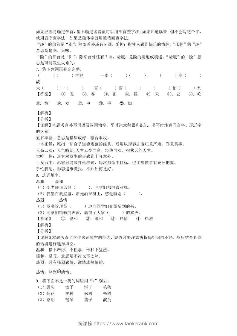 图片[3]-2020-2021学年北京市海淀区部编版三年级上册期末考试语文试卷及答案(Word版)-淘课榜