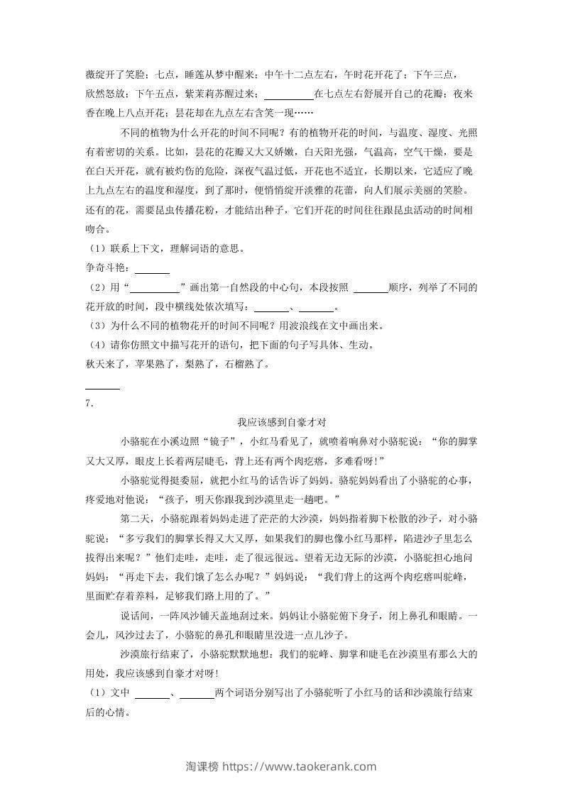 图片[2]-2020-2021学年北京市怀柔区三年级下学期期末语文试卷及答案(Word版)-淘课榜