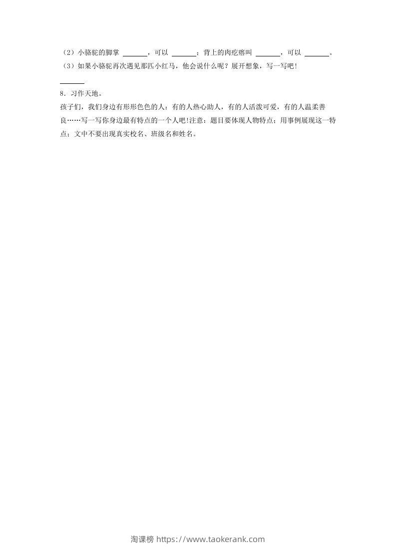 图片[3]-2020-2021学年北京市怀柔区三年级下学期期末语文试卷及答案(Word版)-淘课榜