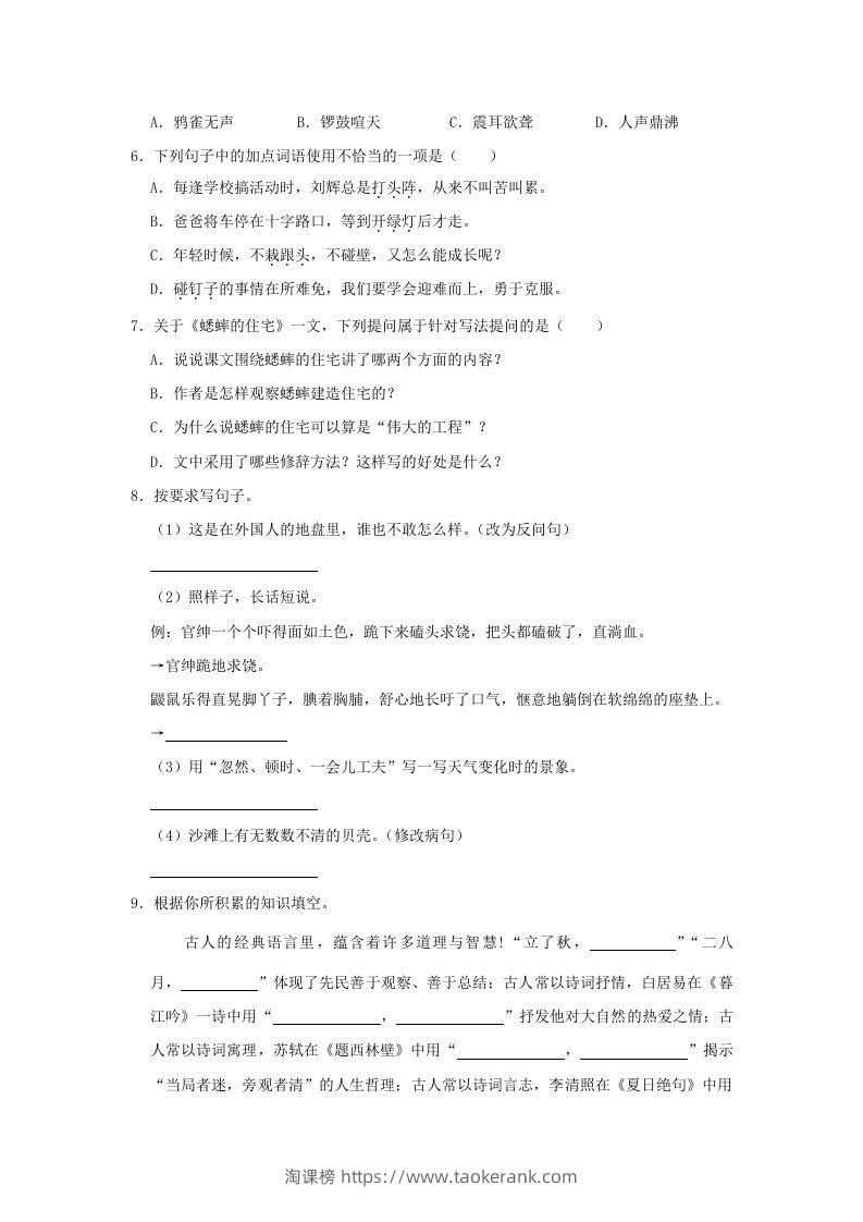 图片[2]-2020-2021学年陕西省榆林市绥德县四年级上学期期末语文真题及答案(Word版)-淘课榜