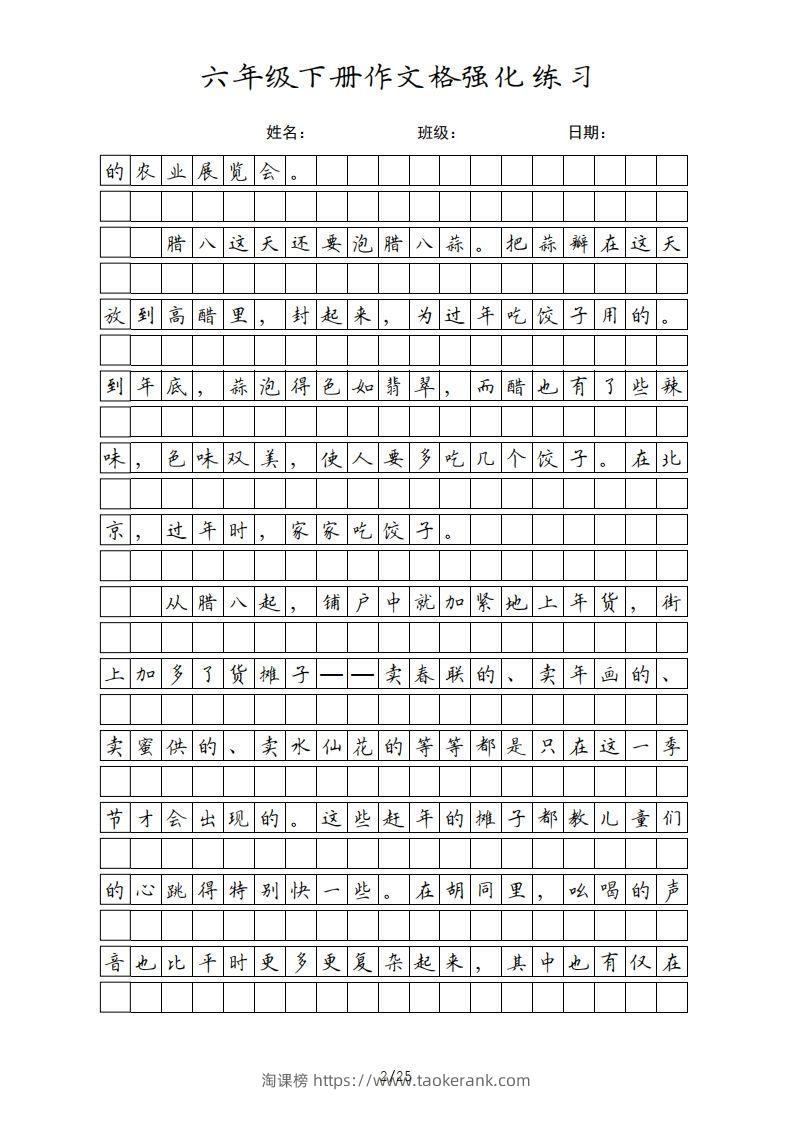 图片[2]-六年级语文下册课文（部编版）-淘课榜