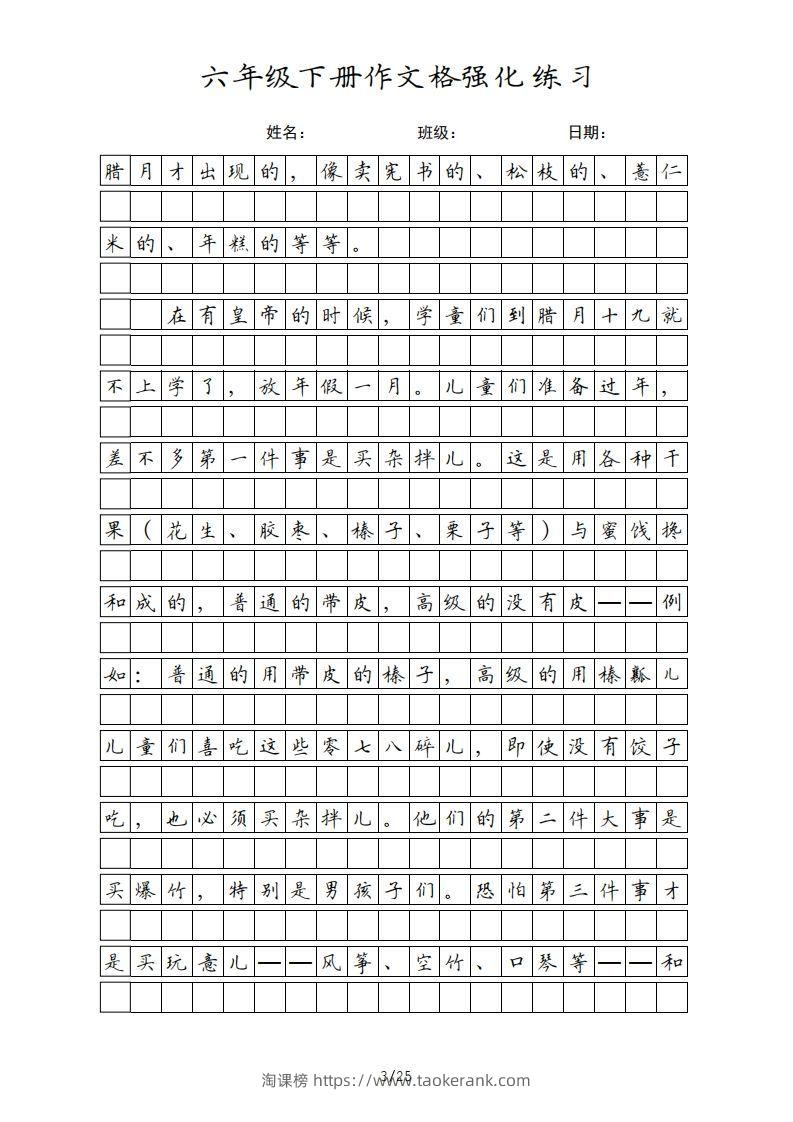 图片[3]-六年级语文下册课文（部编版）-淘课榜