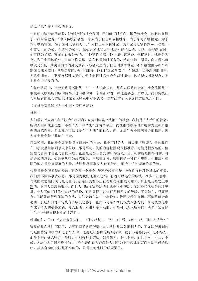 图片[2]-2020-2021年河北保定高一语文上学期期末试卷及答案(Word版)-淘课榜