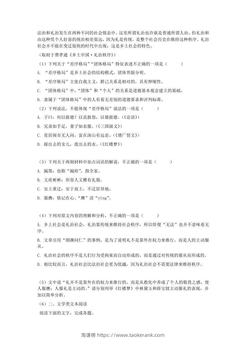 图片[3]-2020-2021年河北保定高一语文上学期期末试卷及答案(Word版)-淘课榜