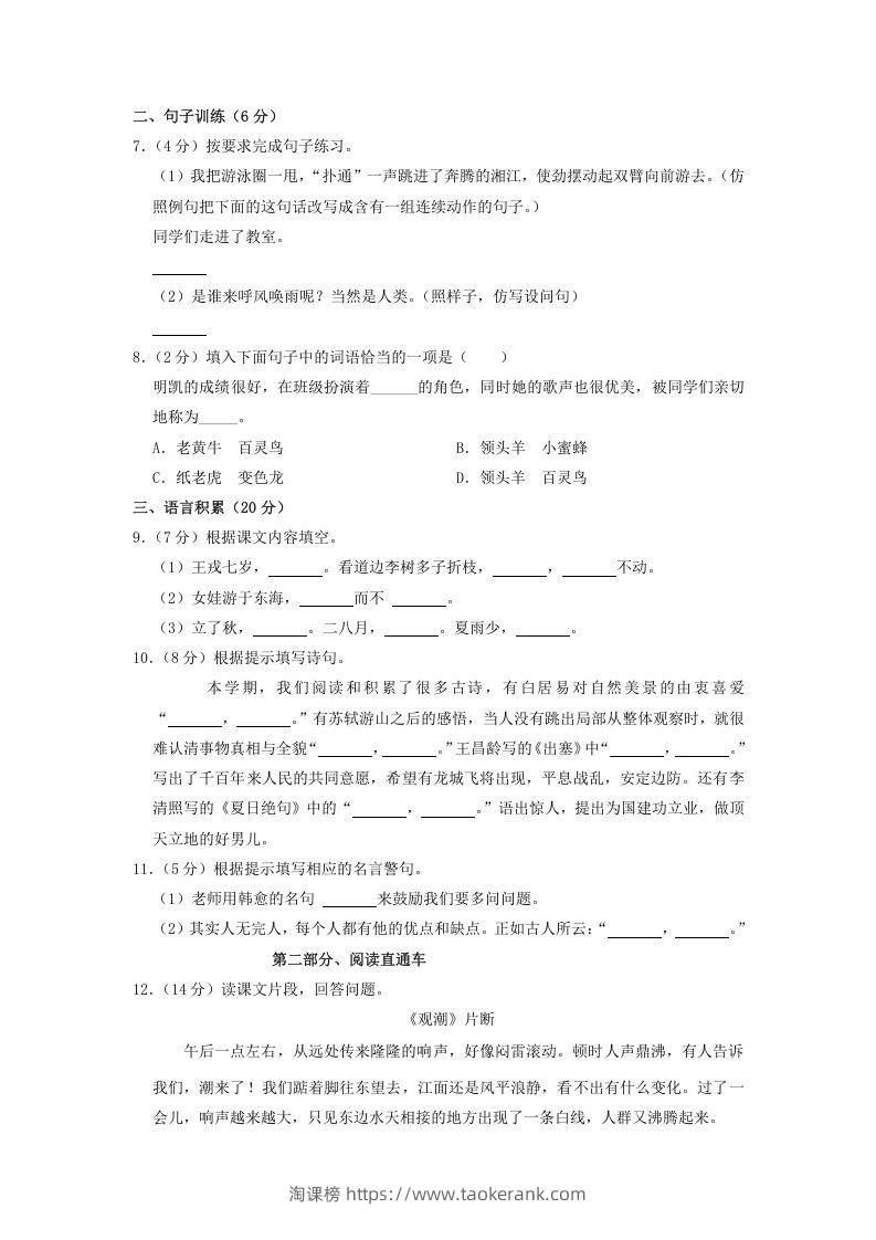 图片[2]-2020-2021学年云南省昭通市四年级上学期期末语文真题及答案(Word版)-淘课榜