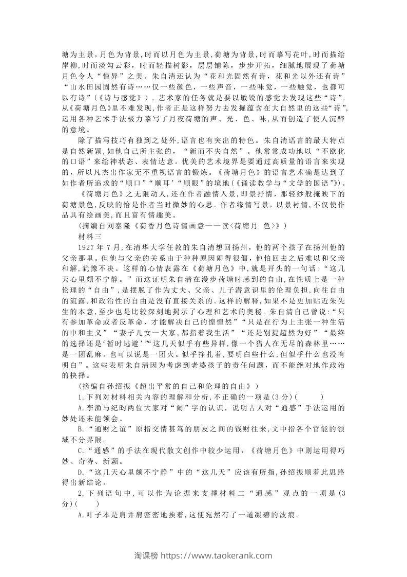 图片[2]-2020-2021年广东省深圳市高一语文上学期期末试卷及答案(Word版)-淘课榜