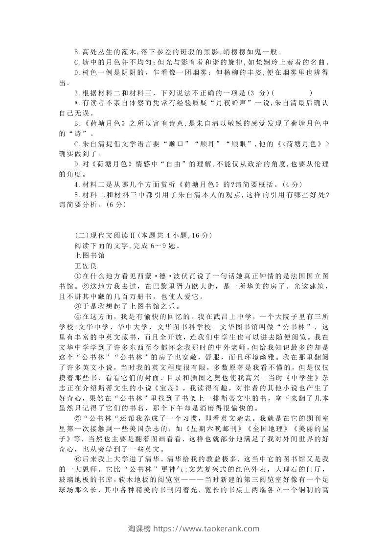 图片[3]-2020-2021年广东省深圳市高一语文上学期期末试卷及答案(Word版)-淘课榜