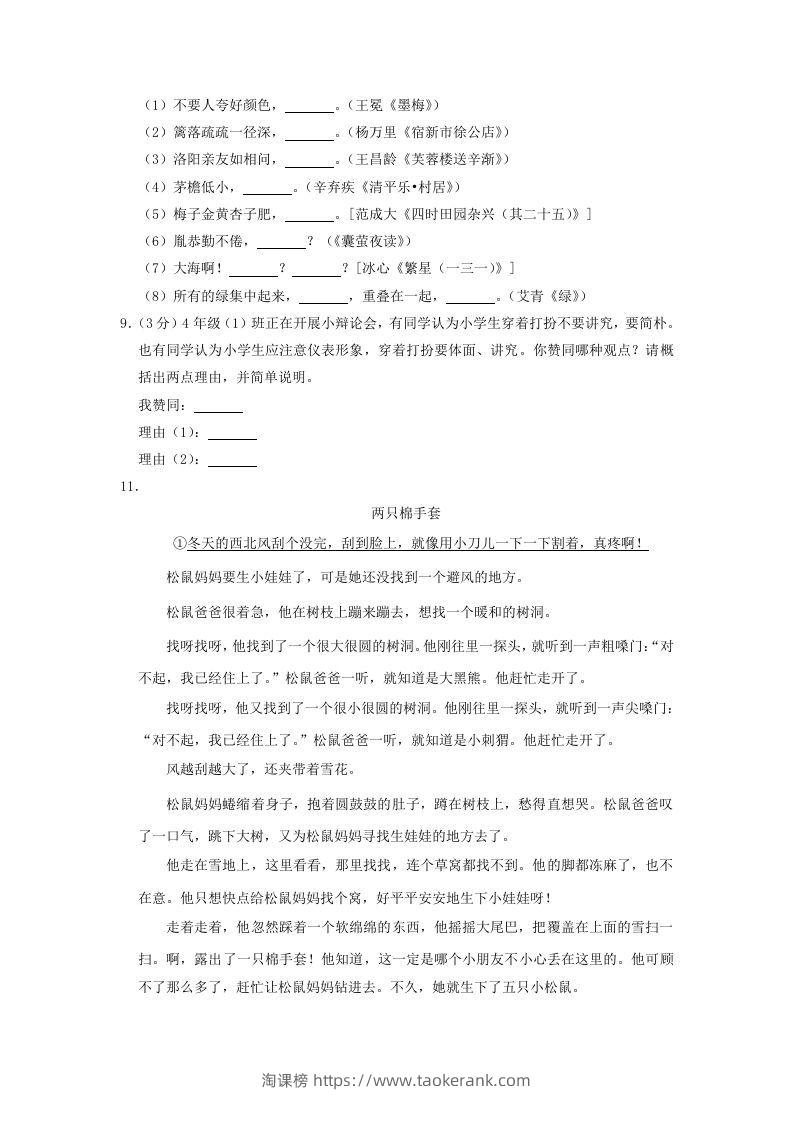图片[2]-2020-2021学年四川省广安市武胜县四年级上学期期末语文真题及答案(Word版)-淘课榜