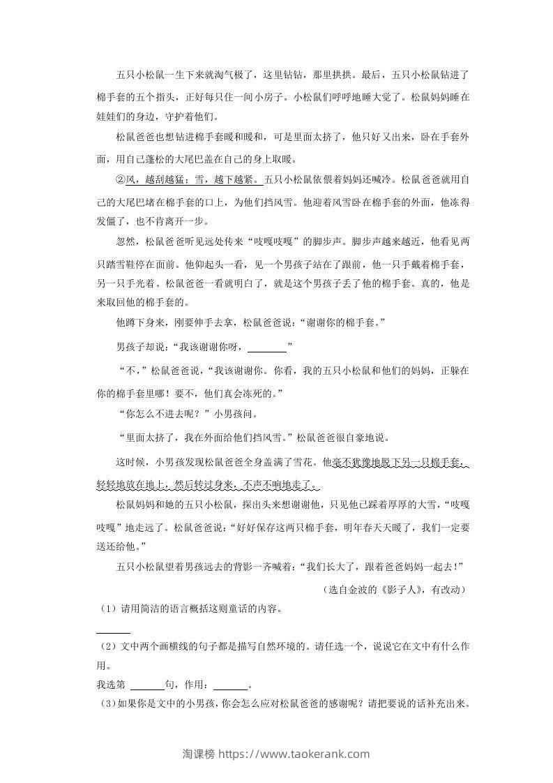 图片[3]-2020-2021学年四川省广安市武胜县四年级上学期期末语文真题及答案(Word版)-淘课榜