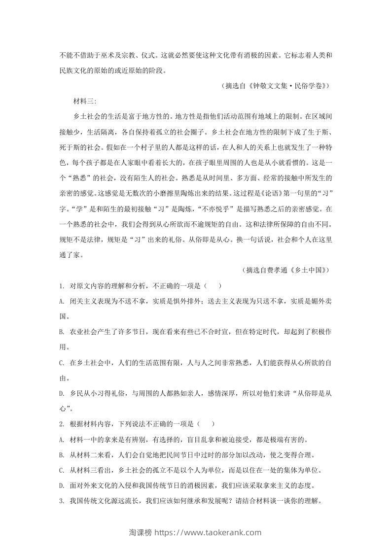 图片[2]-2020-2021年广东省珠海市高一语文上学期期末试卷及答案(Word版)-淘课榜