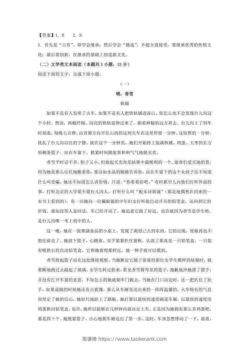 图片[3]-2020-2021年广东省珠海市高一语文上学期期末试卷及答案(Word版)-淘课榜