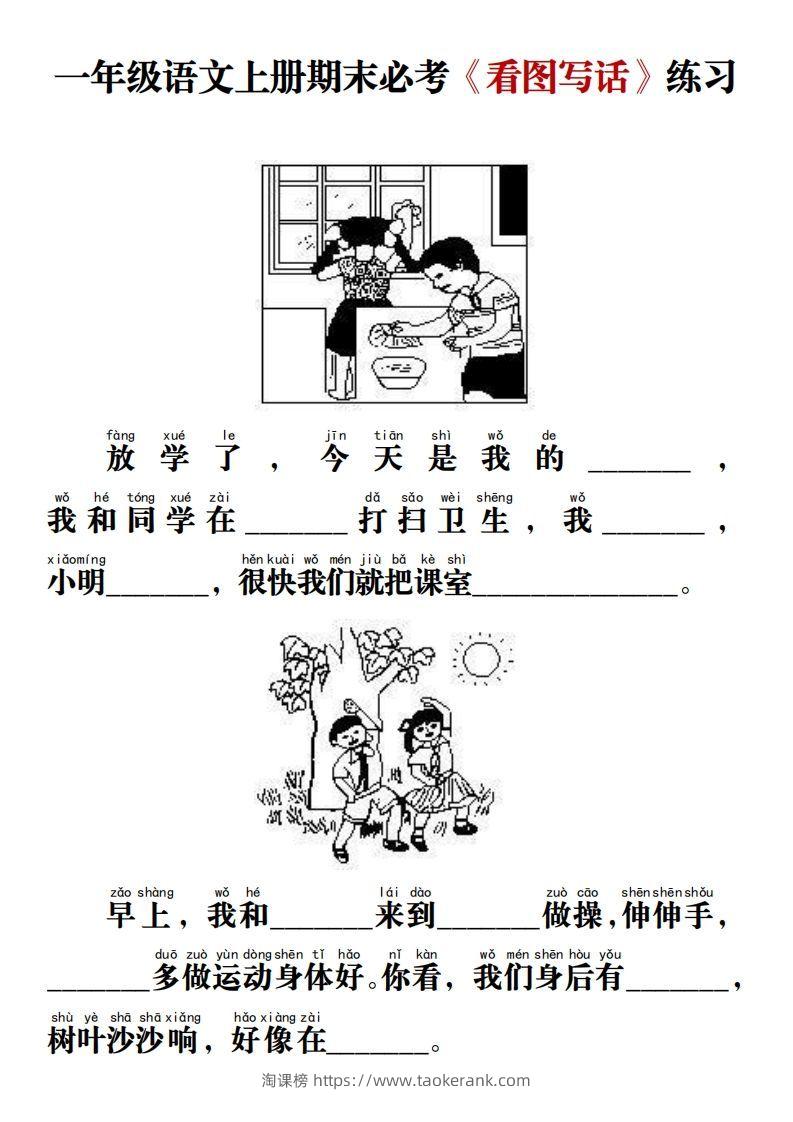 【期末必考《看图写话》练习】一上语文-淘课榜