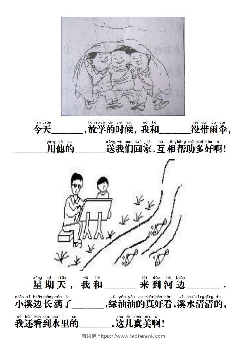 图片[2]-【期末必考《看图写话》练习】一上语文-淘课榜