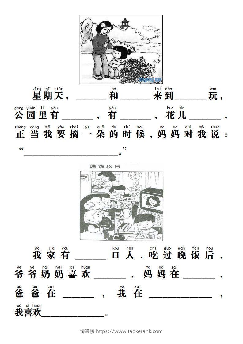 图片[3]-【期末必考《看图写话》练习】一上语文-淘课榜