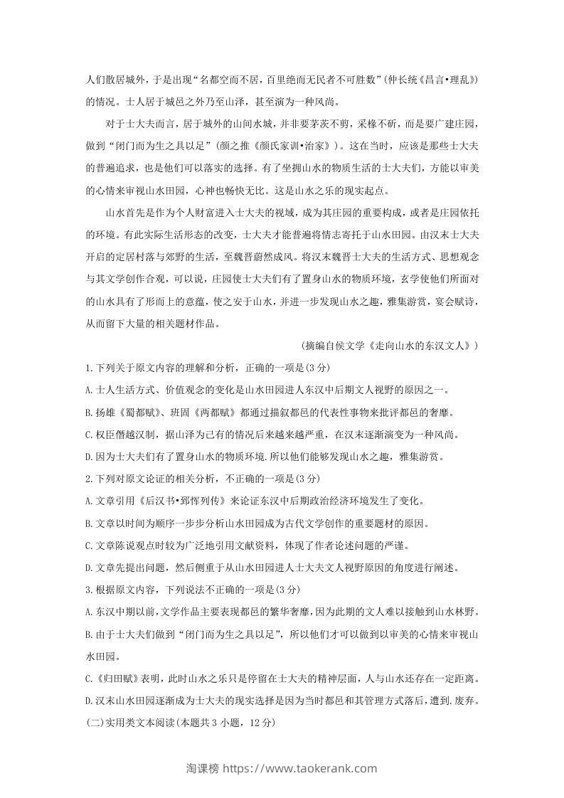 图片[2]-2020-2021年广西省贵港市高一语文上学期期末试卷及答案(Word版)-淘课榜