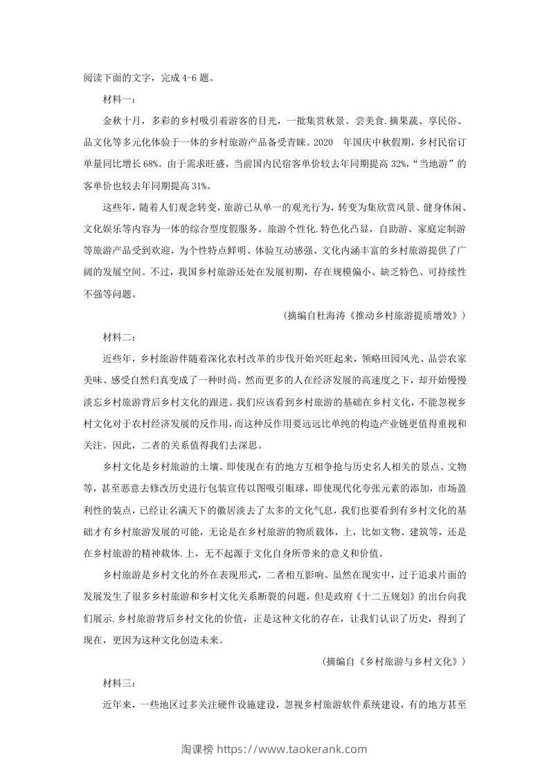 图片[3]-2020-2021年广西省贵港市高一语文上学期期末试卷及答案(Word版)-淘课榜