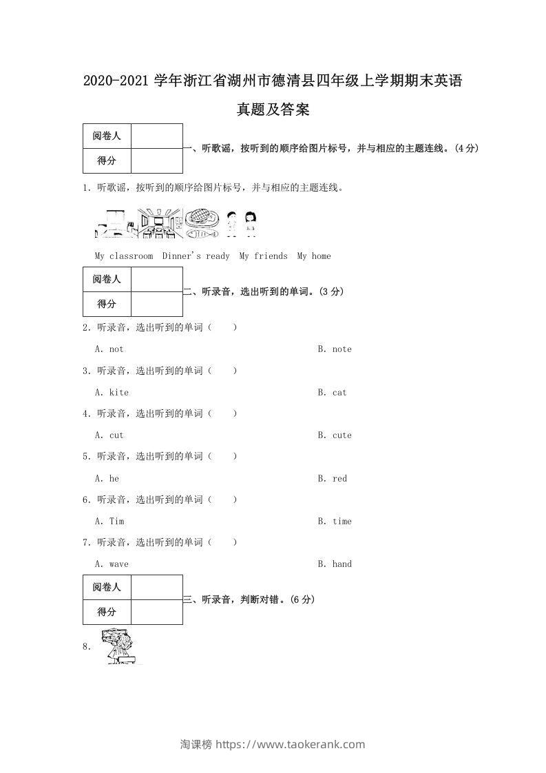 2020-2021学年浙江省湖州市德清县四年级上学期期末英语真题及答案(Word版)-淘课榜