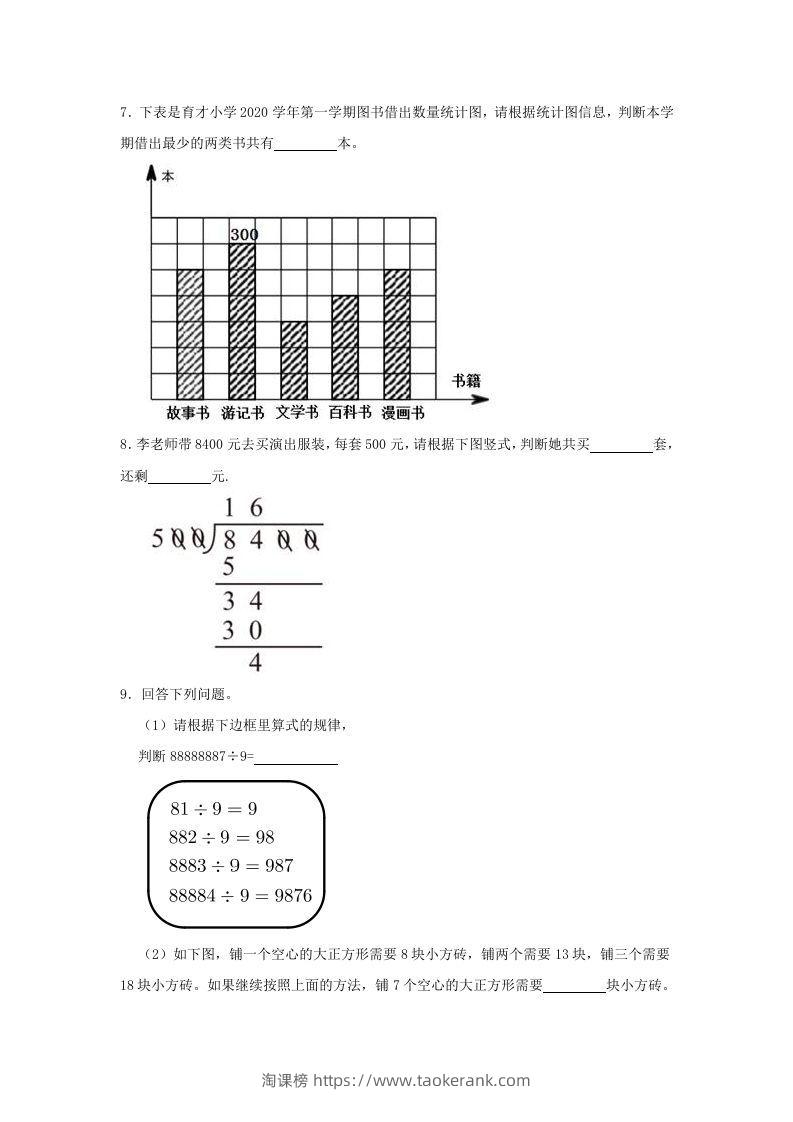 图片[2]-2020-2021学年浙江省杭州市滨江区四年级上学期期末数学真题及答案(Word版)-淘课榜