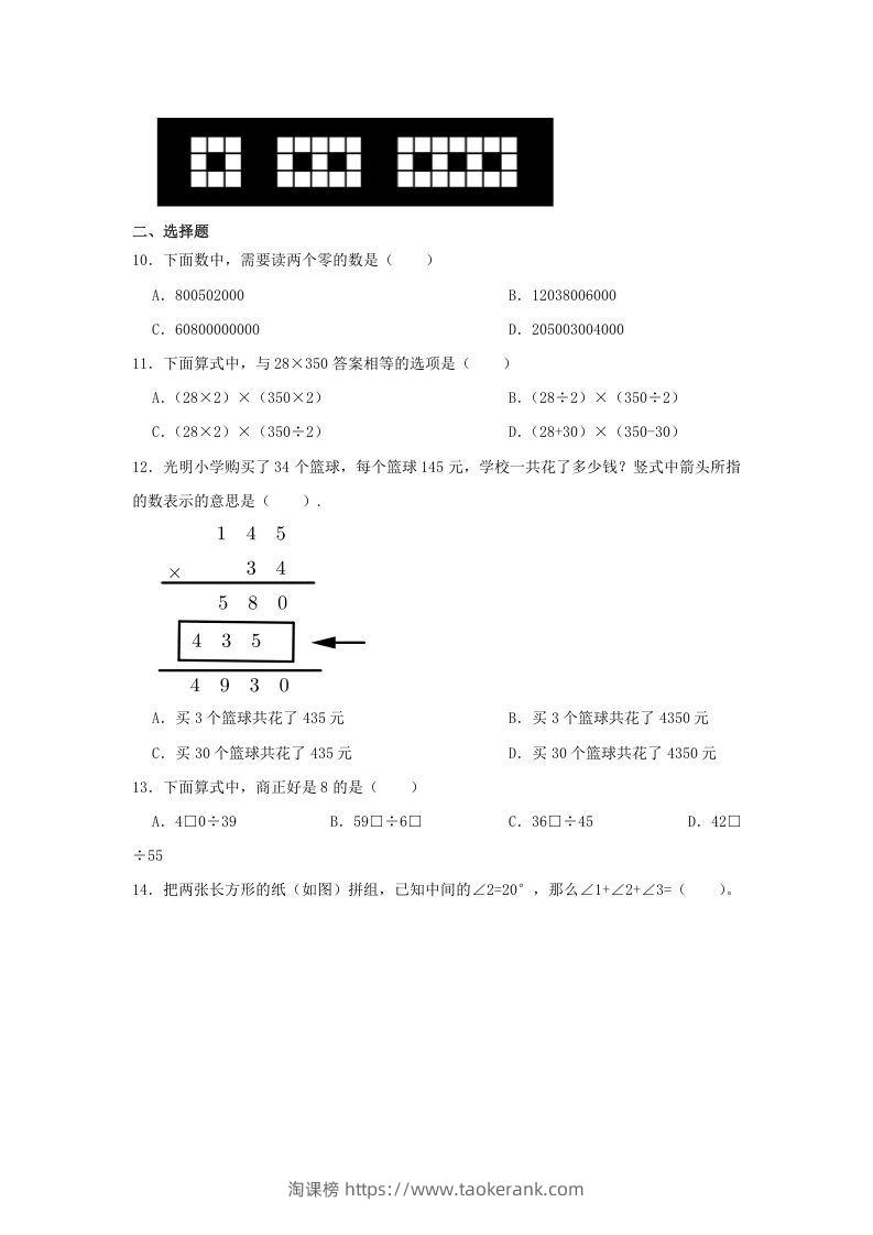 图片[3]-2020-2021学年浙江省杭州市滨江区四年级上学期期末数学真题及答案(Word版)-淘课榜