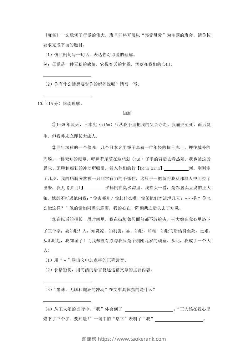 图片[3]-2020-2021学年陕西省榆林市府谷县四年级上学期期末语文真题及答案(Word版)-淘课榜