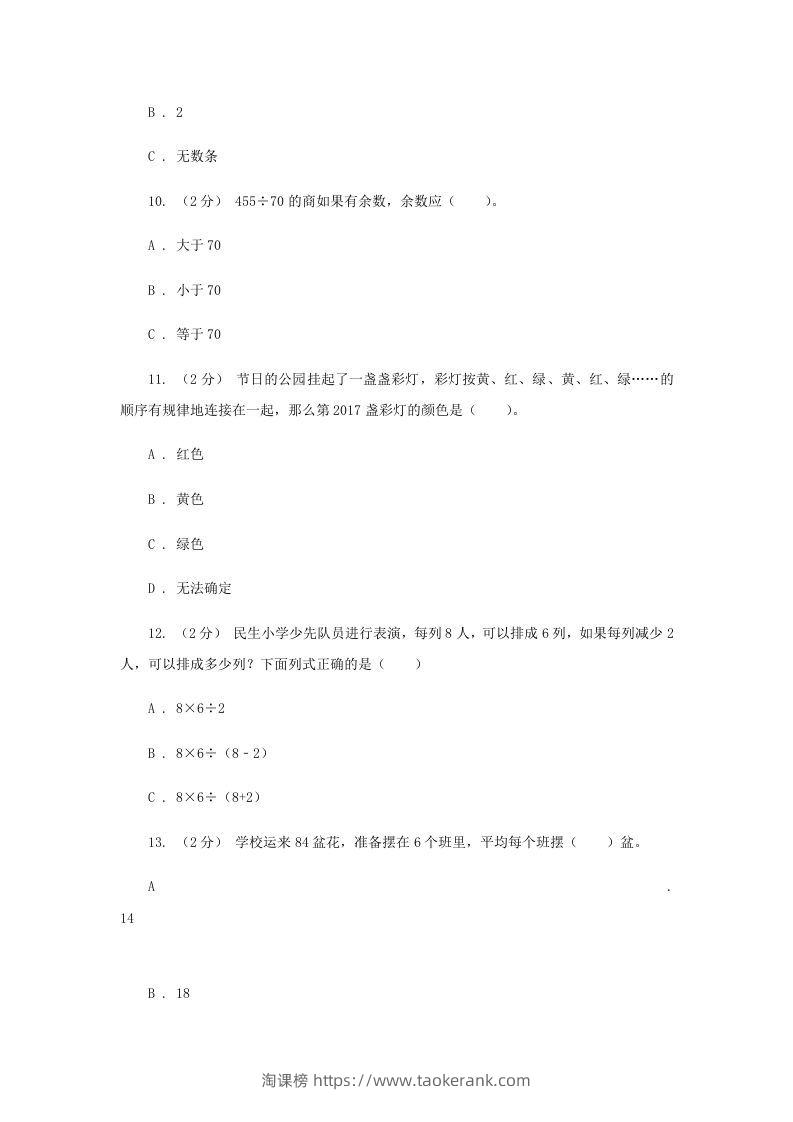 图片[2]-2020-2021学年四川省眉山市四年级上学期期末数学真题及答案(Word版)-淘课榜