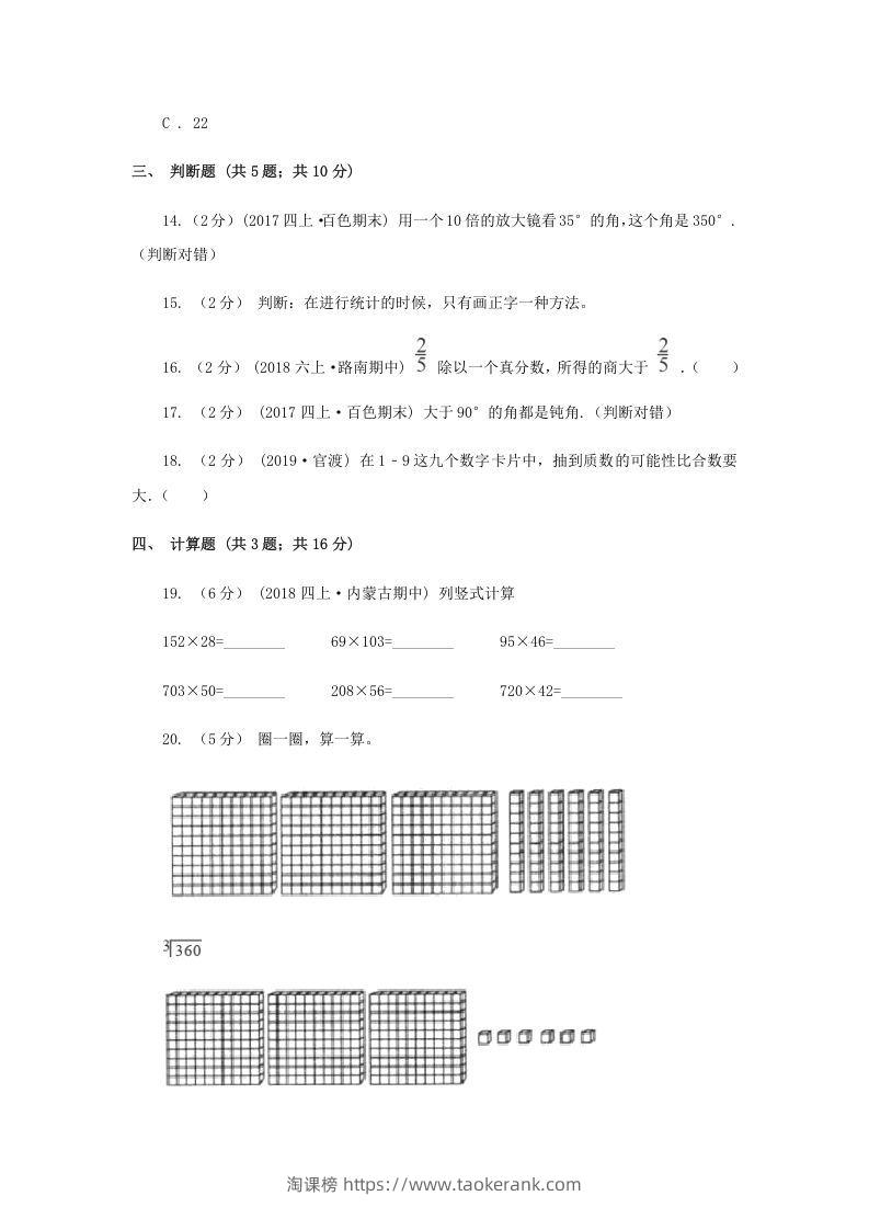 图片[3]-2020-2021学年四川省眉山市四年级上学期期末数学真题及答案(Word版)-淘课榜
