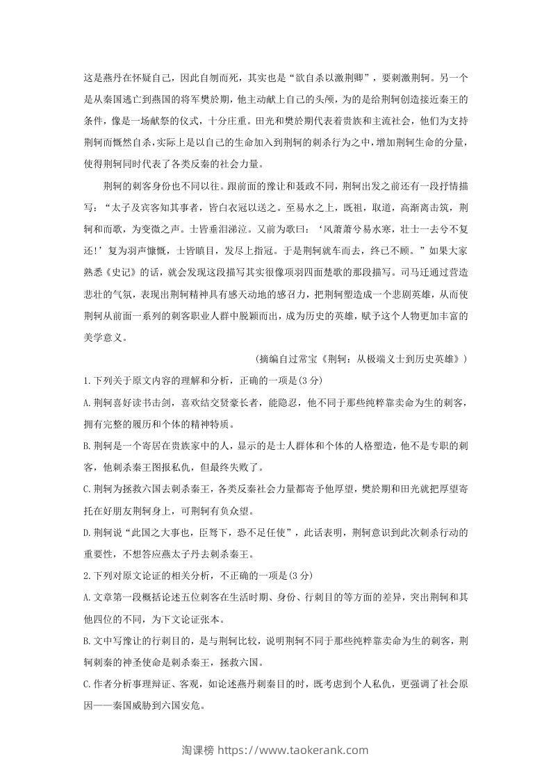 图片[2]-2020-2021年广西省南宁市高一语文上学期期末试卷及答案(Word版)-淘课榜