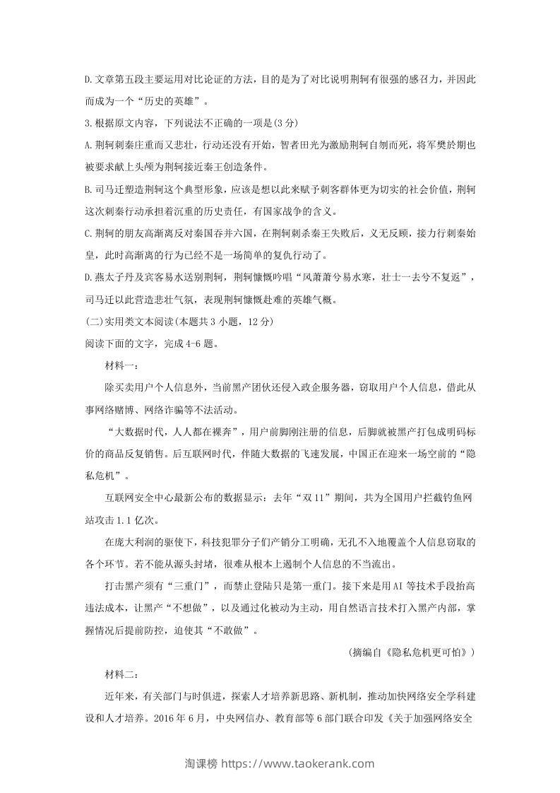 图片[3]-2020-2021年广西省南宁市高一语文上学期期末试卷及答案(Word版)-淘课榜