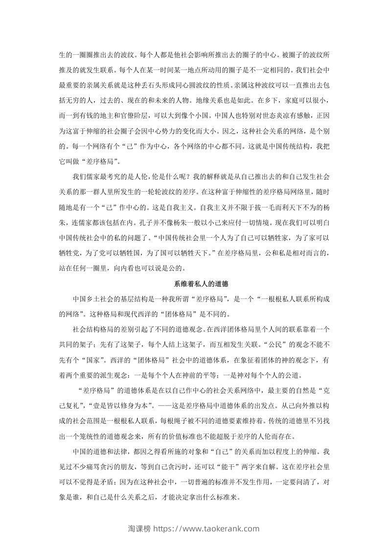 图片[2]-2020-2021年广东省汕头市潮阳区高一语文上学期期末试卷及答案(Word版)-淘课榜