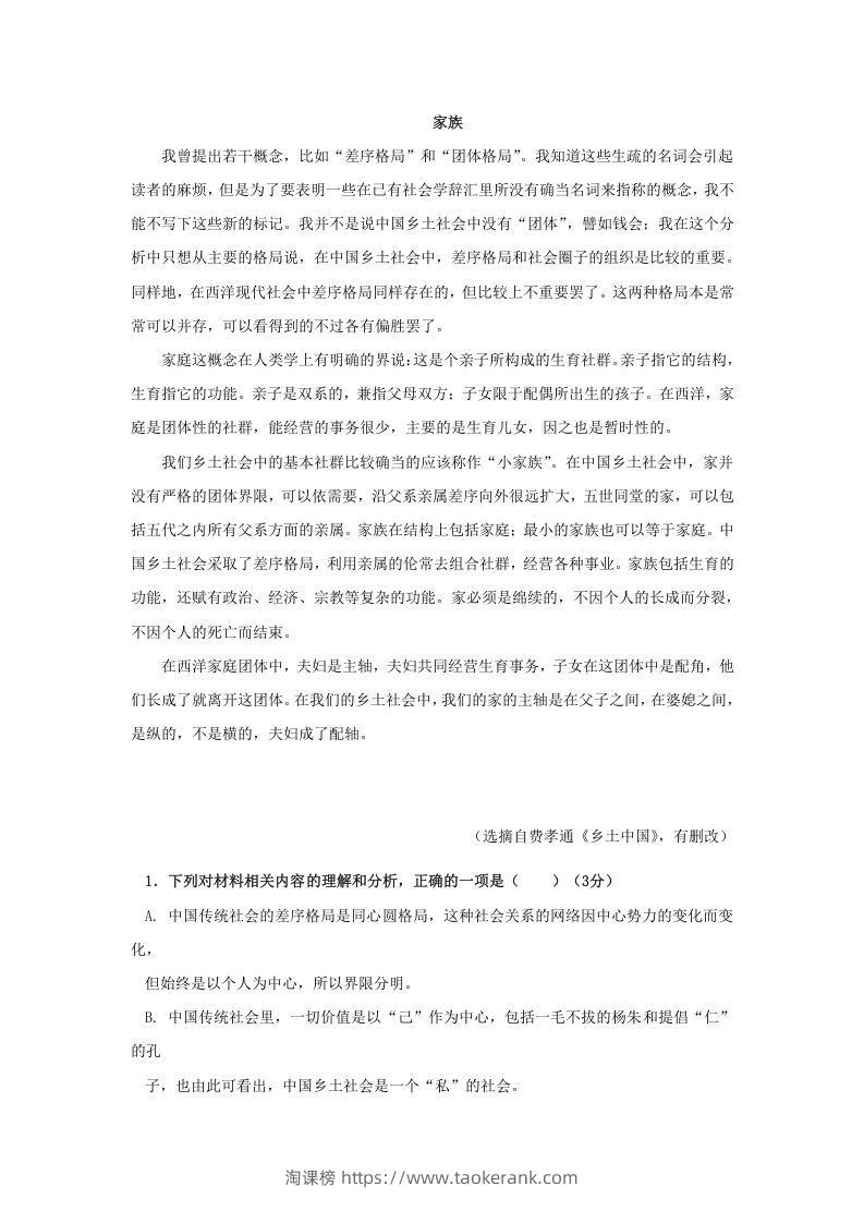 图片[3]-2020-2021年广东省汕头市潮阳区高一语文上学期期末试卷及答案(Word版)-淘课榜
