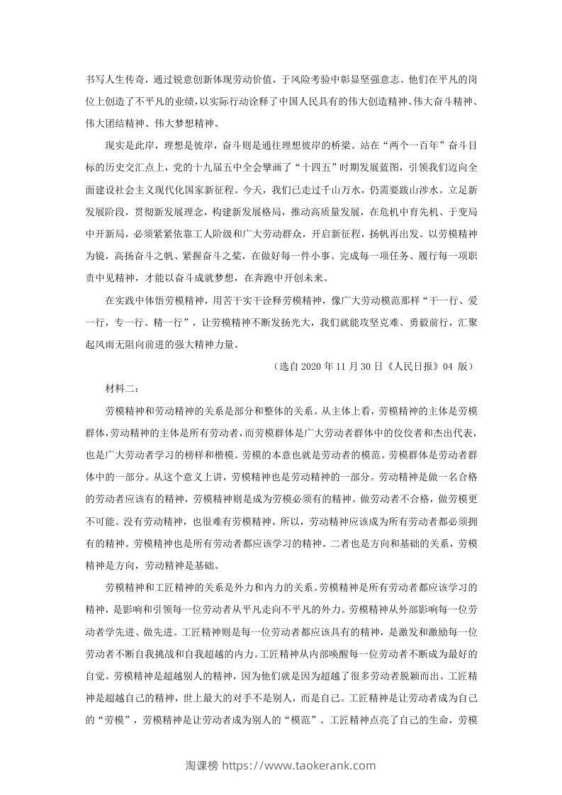 图片[2]-2020-2021年广东省湛江市高一语文上学期期末试卷及答案(Word版)-淘课榜