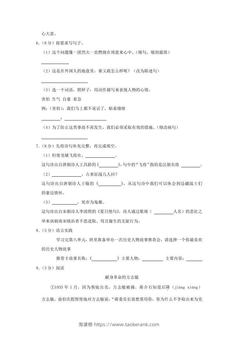 图片[2]-2020-2021学年陕西省榆林市神木市四年级上学期期末语文真题及答案(Word版)-淘课榜