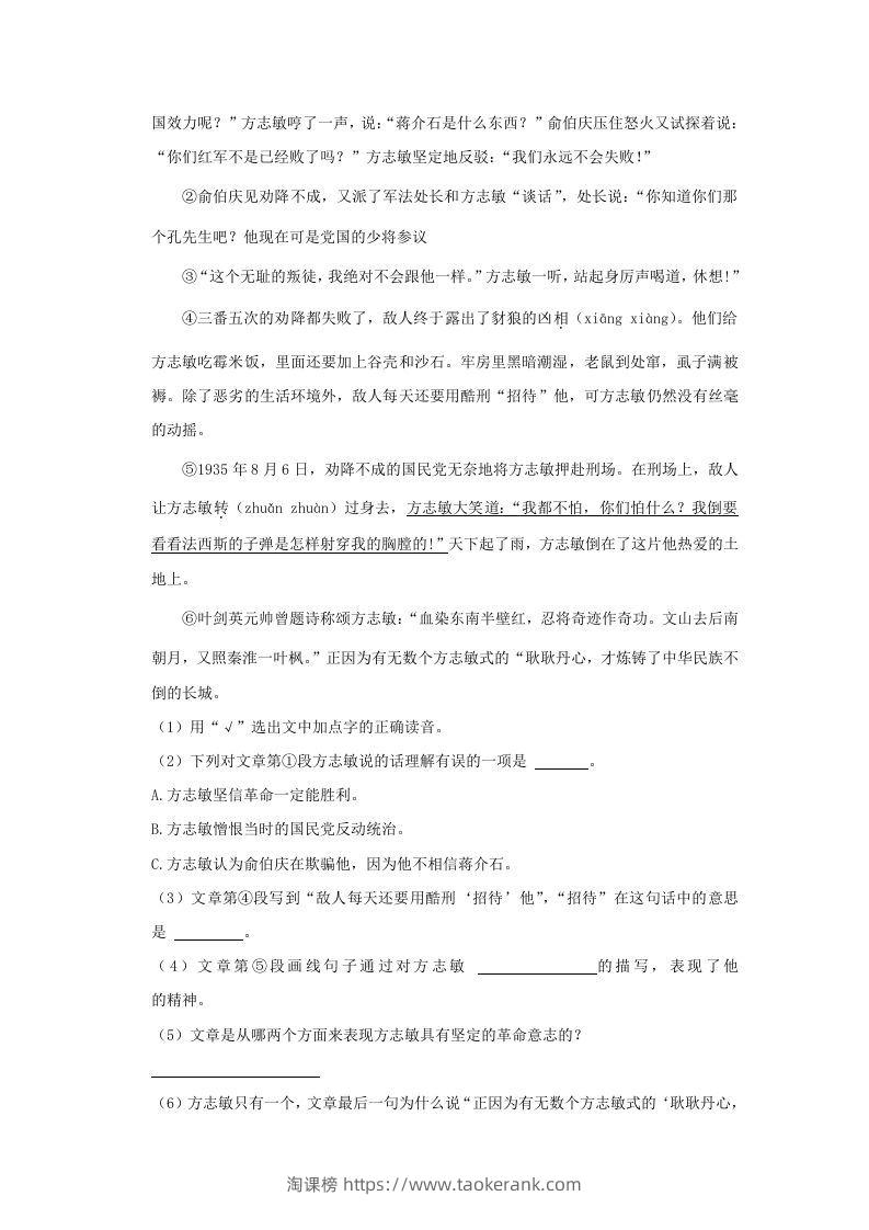 图片[3]-2020-2021学年陕西省榆林市神木市四年级上学期期末语文真题及答案(Word版)-淘课榜