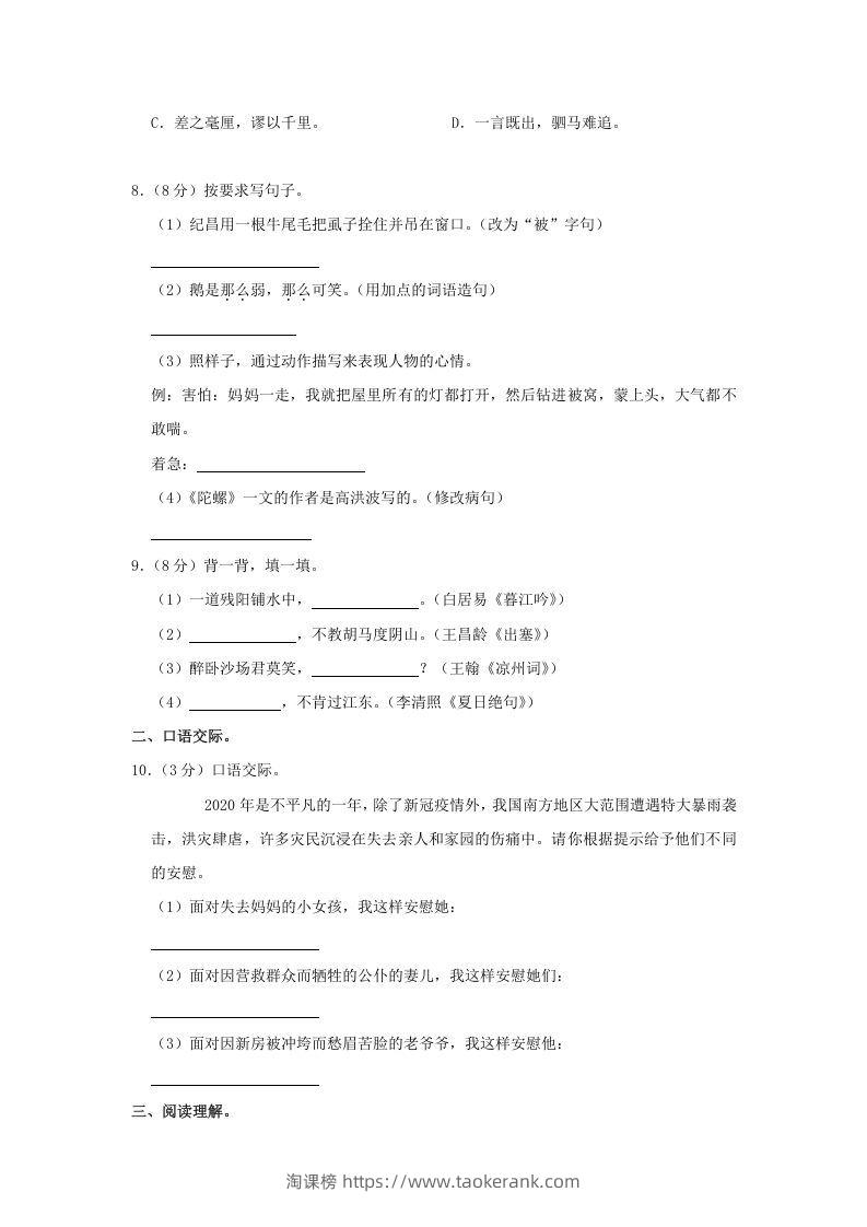 图片[2]-2020-2021学年陕西省榆林市高新区四年级上学期期末语文真题及答案(Word版)-淘课榜