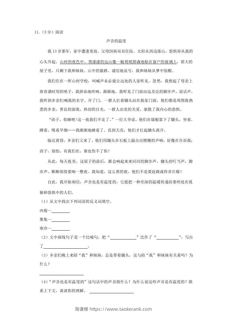 图片[3]-2020-2021学年陕西省榆林市高新区四年级上学期期末语文真题及答案(Word版)-淘课榜