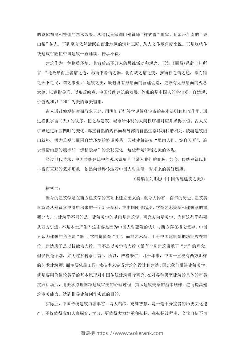 图片[2]-2020-2021年广东省汕尾市高一语文上学期期末试卷及答案(Word版)-淘课榜