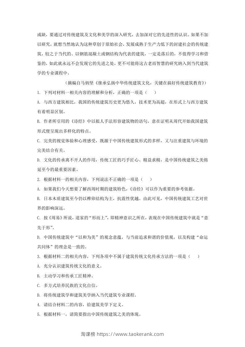 图片[3]-2020-2021年广东省汕尾市高一语文上学期期末试卷及答案(Word版)-淘课榜