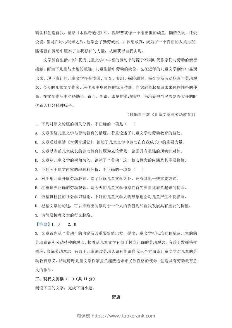 图片[2]-2020-2021年广东省中山市高一语文上学期期末试卷及答案(Word版)-淘课榜