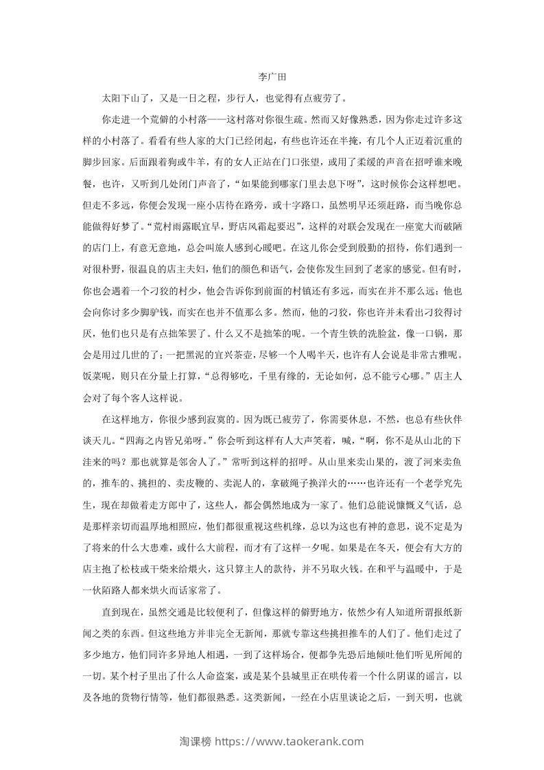 图片[3]-2020-2021年广东省中山市高一语文上学期期末试卷及答案(Word版)-淘课榜