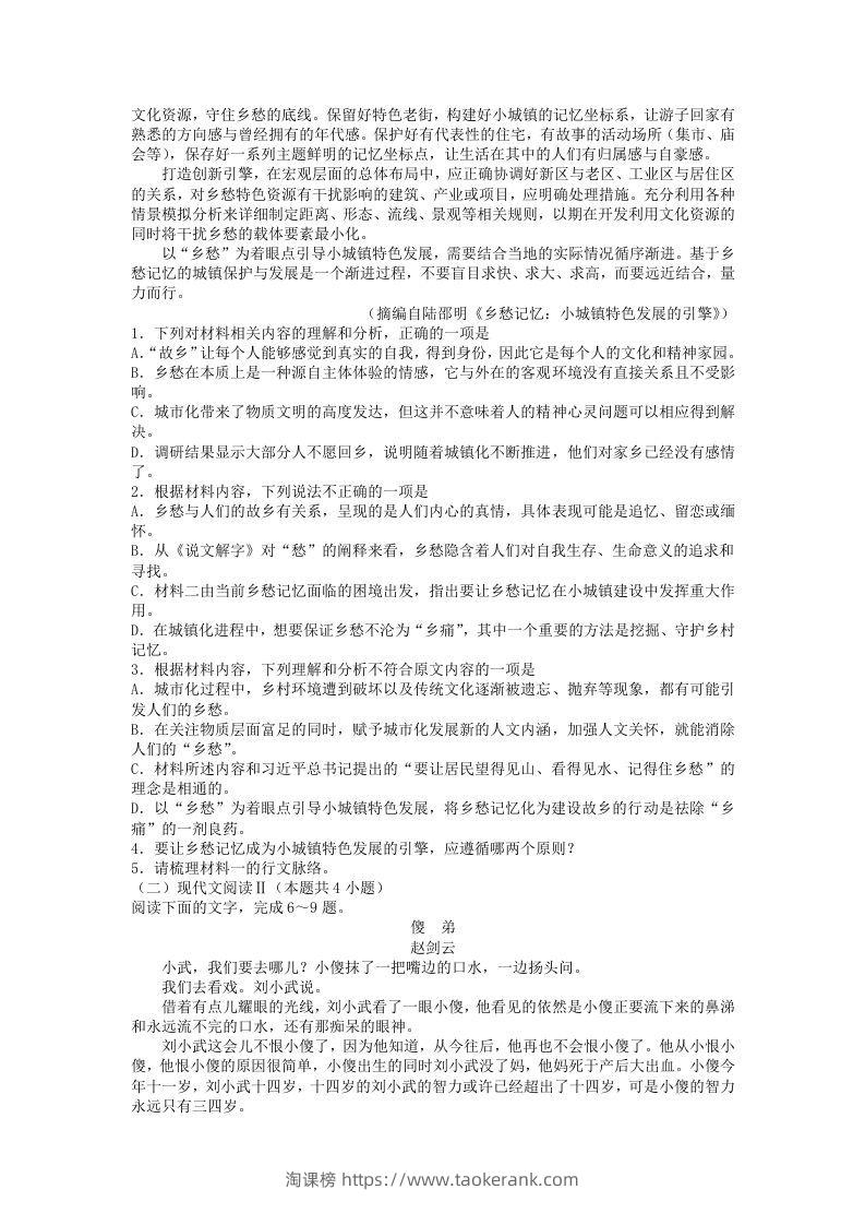 图片[2]-2020-2021年河北张家口高一语文上学期期末试卷及答案(Word版)-淘课榜