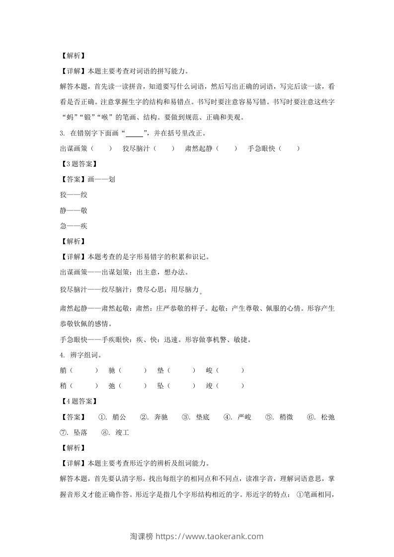 图片[2]-2020-2021学年广西崇左大新县五年级下册语文期末试卷及答案(Word版)-淘课榜
