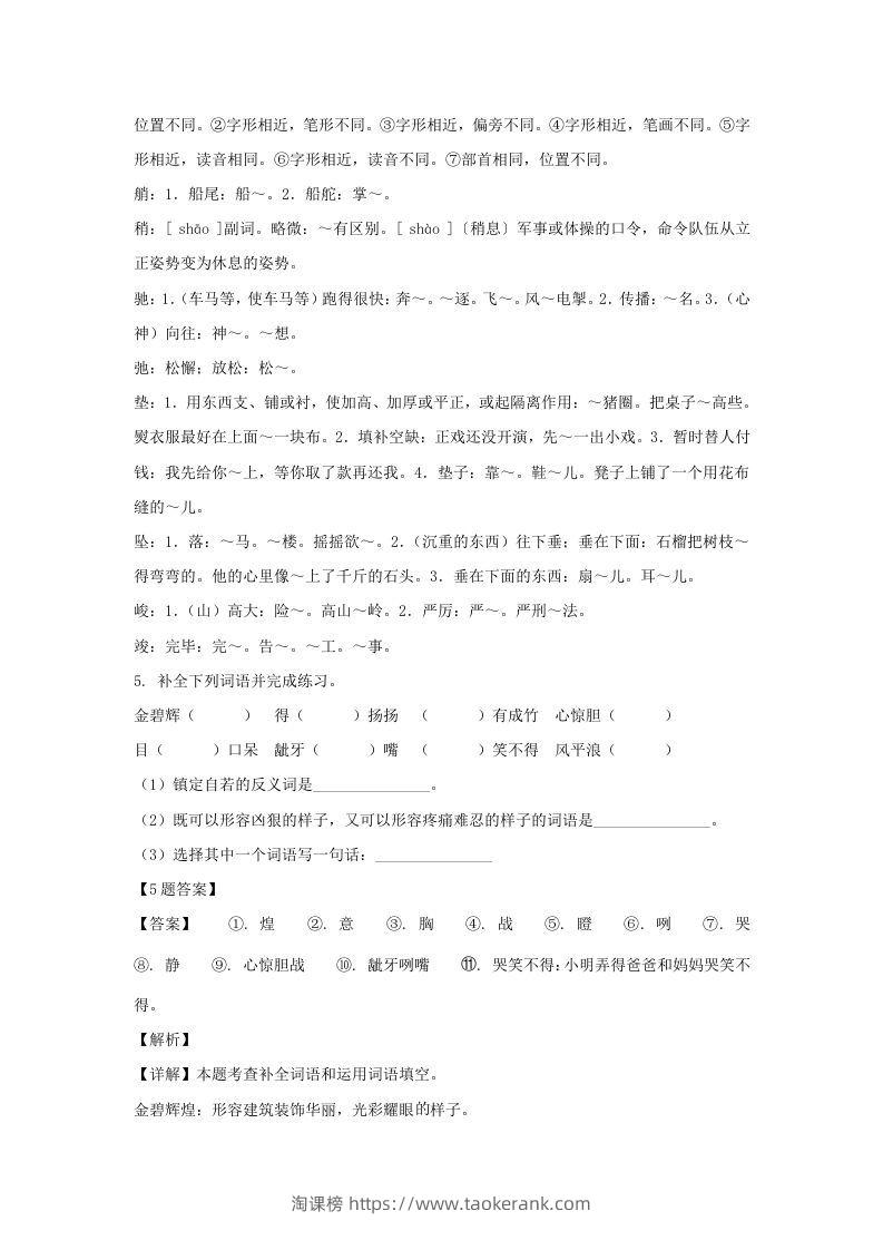 图片[3]-2020-2021学年广西崇左大新县五年级下册语文期末试卷及答案(Word版)-淘课榜