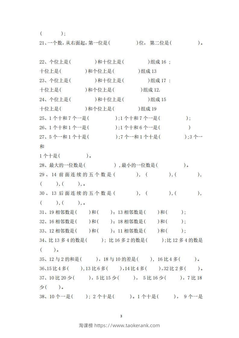 图片[3]-一上数学-数学填空题专项训练-淘课榜