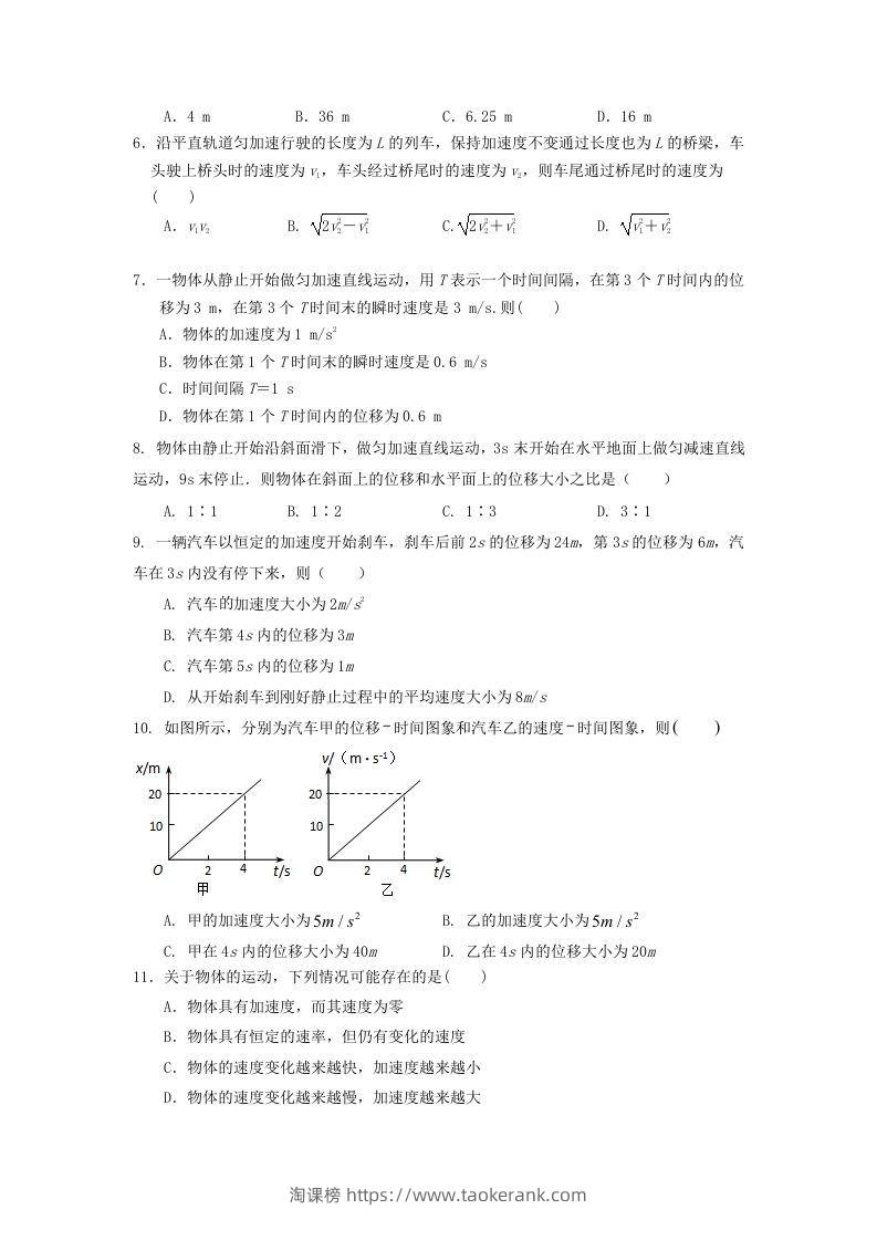 图片[2]-2020-2021年河北省唐山市遵化市高一物理上学期期中试卷及答案(Word版)-淘课榜