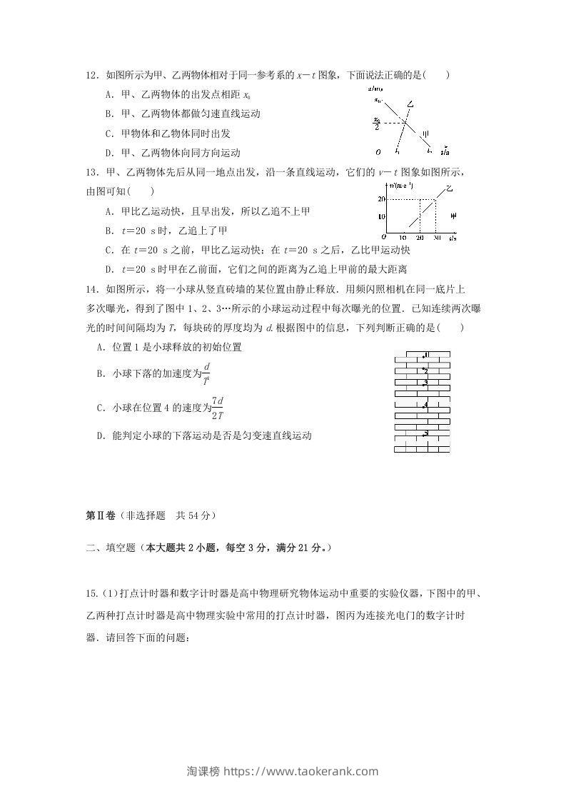 图片[3]-2020-2021年河北省唐山市遵化市高一物理上学期期中试卷及答案(Word版)-淘课榜