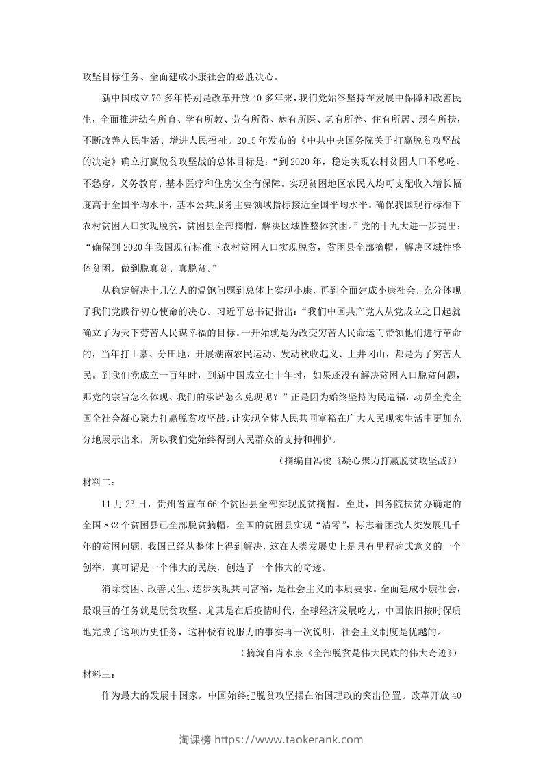 图片[3]-2020-2021年河南省焦作市高一语文上学期期末试卷及答案(Word版)-淘课榜